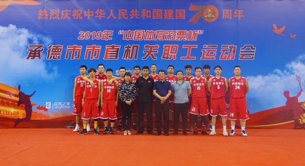承德市市直機(jī)關(guān)職工運(yùn)動(dòng)會